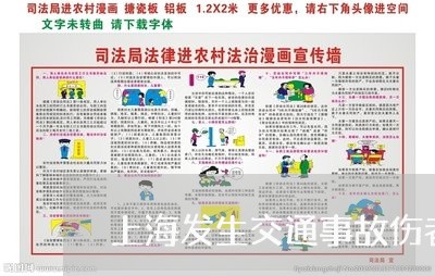 上海发生交通事故伤者没事/2023031574037