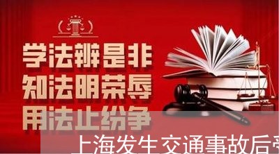 上海发生交通事故后受害者赔偿/2023060270493