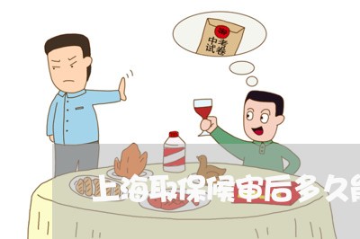上海取保候审后多久能再起诉/2023032908149 上海取保候审后多久能再起诉/2023032908149