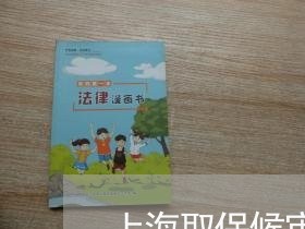 上海取保候审被拒能提请吗/2023031451724 上海取保候审被拒能提请吗/2023031451724