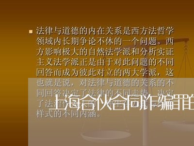 上海合伙合同诈骗罪的损失/2023031461726
