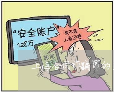 上海合同诈骗罪的主客观要件/2023032963694 上海合同诈骗罪的主客观要件/2023032963694