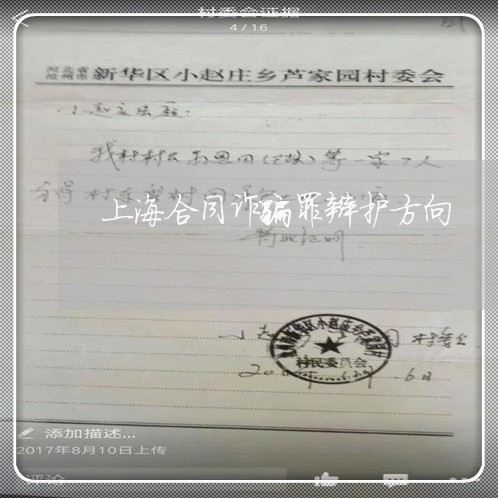 上海合同诈骗罪辩护方向/2023022672937 上海合同诈骗罪辩护方向/2023022672937