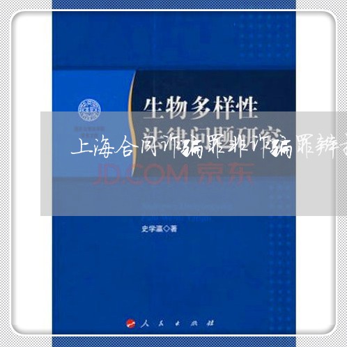 上海合同诈骗罪非诈骗罪辩护词/2023060291506