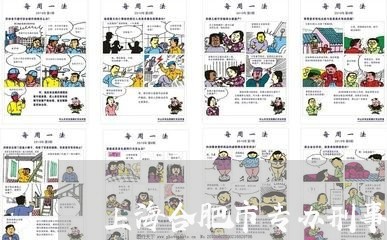 上海合肥市专办刑事大案律师/2023032950374 上海合肥市专办刑事大案律师/2023032950374