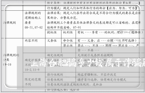 上海合肥骗多少钱属于诈骗罪/2023032941705