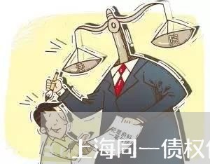 上海同一债权债务人计提坏账/2023032938247 上海同一债权债务人计提坏账/2023032938247