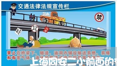 上海同安二小前面的交通事故/2023032926958 上海同安二小前面的交通事故/2023032926958