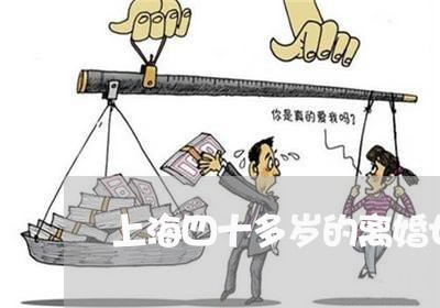 上海四十多岁的离婚女人/2023022506938 上海四十多岁的离婚女人/2023022506938