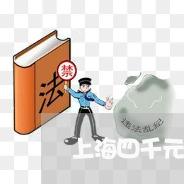 上海四千元购上诈骗罪吗/2023022557371 上海四千元购上诈骗罪吗/2023022557371