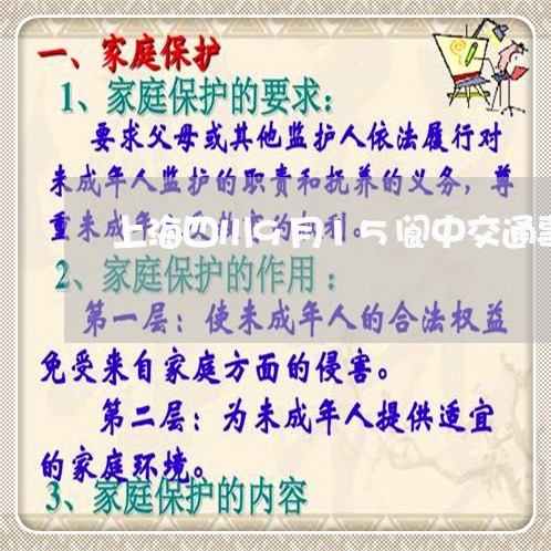 上海四川9月15阆中交通事故/2023060212706