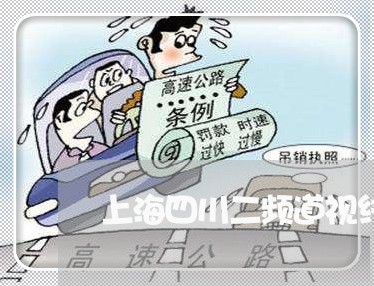 上海四川二频道视线袖珍女离婚/2023060263724 上海四川二频道视线袖珍女离婚/2023060263724