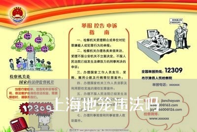 上海地笼违法吗 上海地笼违法吗