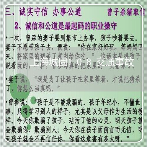 上海城固108交通事故/2023022570671 上海城固108交通事故/2023022570671
