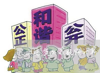 上海多次罪数额计算/2023022562626