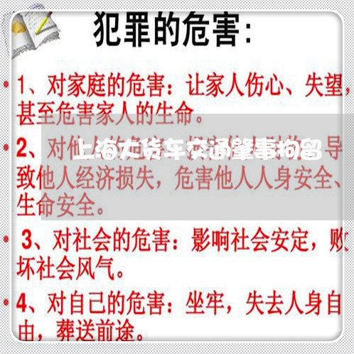 上海大货车交通肇事拘留/2023022506959 上海大货车交通肇事拘留/2023022506959