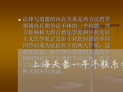 上海夫妻一年不联系会离婚吗/2023032894950 上海夫妻一年不联系会离婚吗/2023032894950