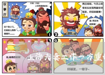 上海夫妻工作一方重婚罪/2023022530379