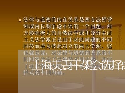 上海夫妻干架会选择离婚/2023022505848