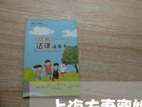 上海夫妻离婚后有什么利弊/2023031471414