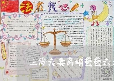 上海夫妻离婚爸爸去看孩子/2023031426157 上海夫妻离婚爸爸去看孩子/2023031426157