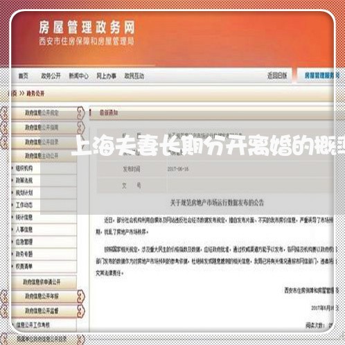 上海夫妻长期分开离婚的概率/2023032852515 上海夫妻长期分开离婚的概率/2023032852515