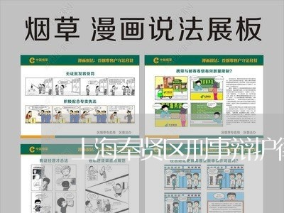 上海奉贤区刑事辩护律师价格/2023032872815 上海奉贤区刑事辩护律师价格/2023032872815