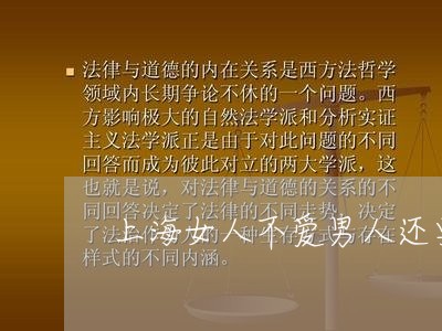 上海女人不爱男人还要离婚/2023031469391