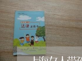 上海女人带孩子没人照看/2023032339462