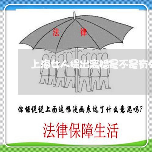 上海女人提出离婚是不是有外遇/2023060140391 上海女人提出离婚是不是有外遇/2023060140391