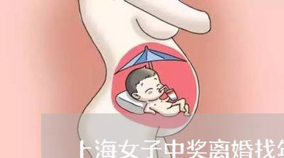 上海女子中奖离婚找年轻十岁/2023040995160