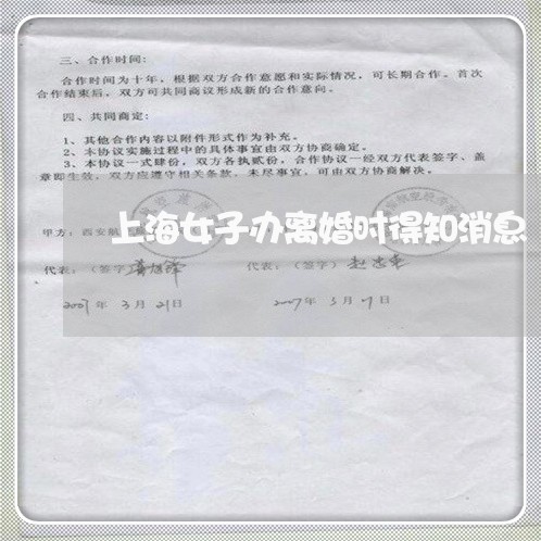 上海女子办离婚时得知消息/2023031487058