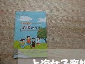 上海女子离婚三年还追初恋/2023031436348 上海女子离婚三年还追初恋/2023031436348