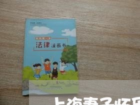 上海妻子怀孕怎么起诉离婚/2023031437149 上海妻子怀孕怎么起诉离婚/2023031437149