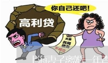 上海妻子离婚一年杳无音信/2023031408472 上海妻子离婚一年杳无音信/2023031408472
