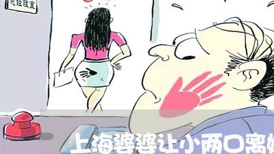 上海婆婆让小两口离婚以死相逼/2023060125946
