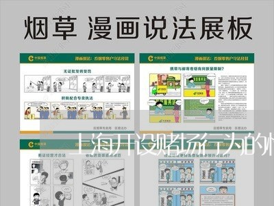 上海开设赌场行为的情节严重/2023032639178