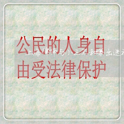 上海律师与小三不和曝出送礼/2023032779404