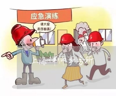 上海律师事务所/2023022746160