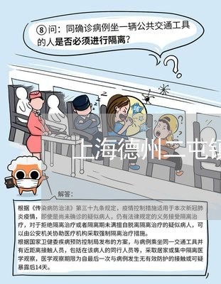 上海德州二屯镇有交通事故吗/2023032630583
