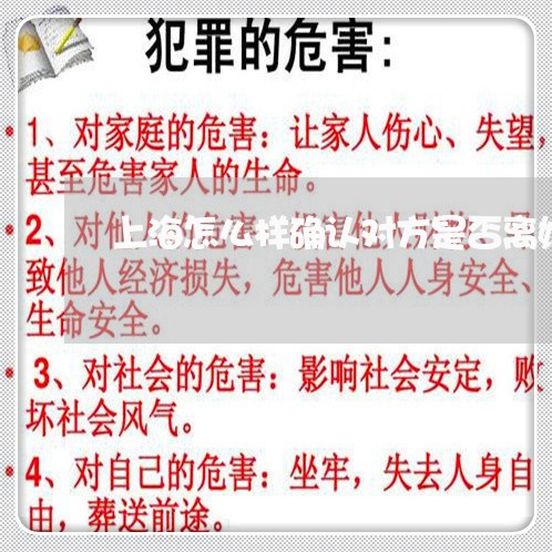 上海怎么样确认对方是否离婚/2023032722635