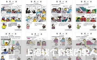 上海找个有钱的男人然后离婚/2023032619159
