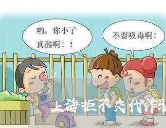 上海拒不交代诈骗罪赃款去向/2023032603616 上海拒不交代诈骗罪赃款去向/2023032603616