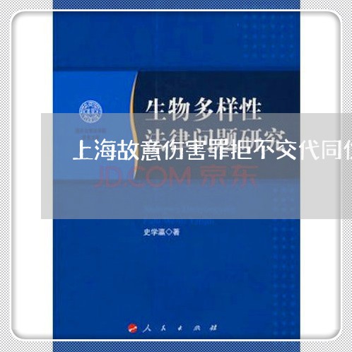 上海故意伤害罪拒不交代同伙/2023032626059