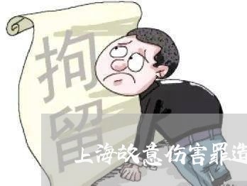 上海故意伤害罪造成人员死亡/2023032650470