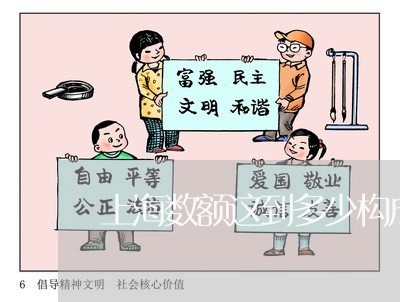 上海数额这到多少构成诈骗罪/2023032617168