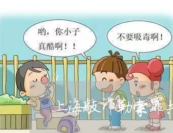 上海敲诈勒索罪共犯未分赃/2023032433916