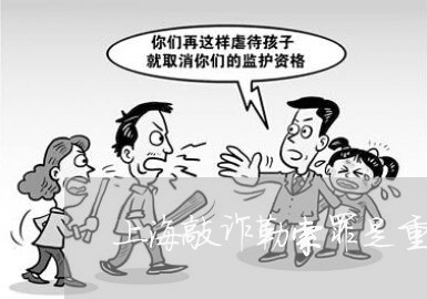 上海敲诈勒索罪是重大犯罪吗/2023032683704