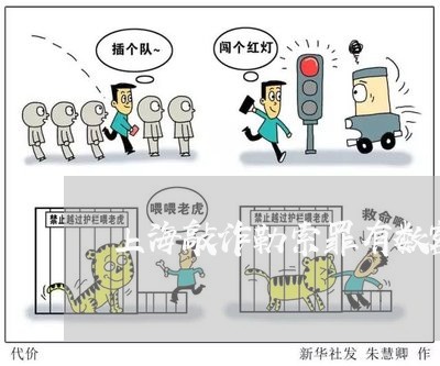 上海敲诈勒索罪有数额要求吗/2023032632682