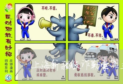 上海新疆敲诈勒索罪立案标准/2023032636926 上海新疆敲诈勒索罪立案标准/2023032636926